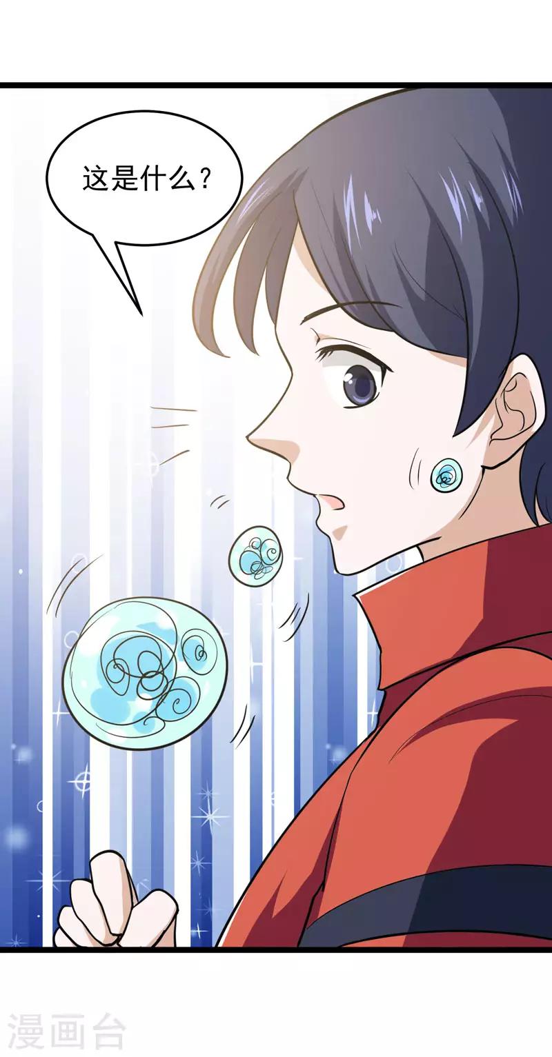 🍚修仙都是被逼的 第76话 第21页