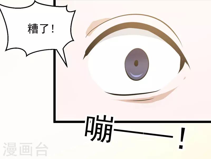 🍚修仙都是被逼的 第76话 第23页