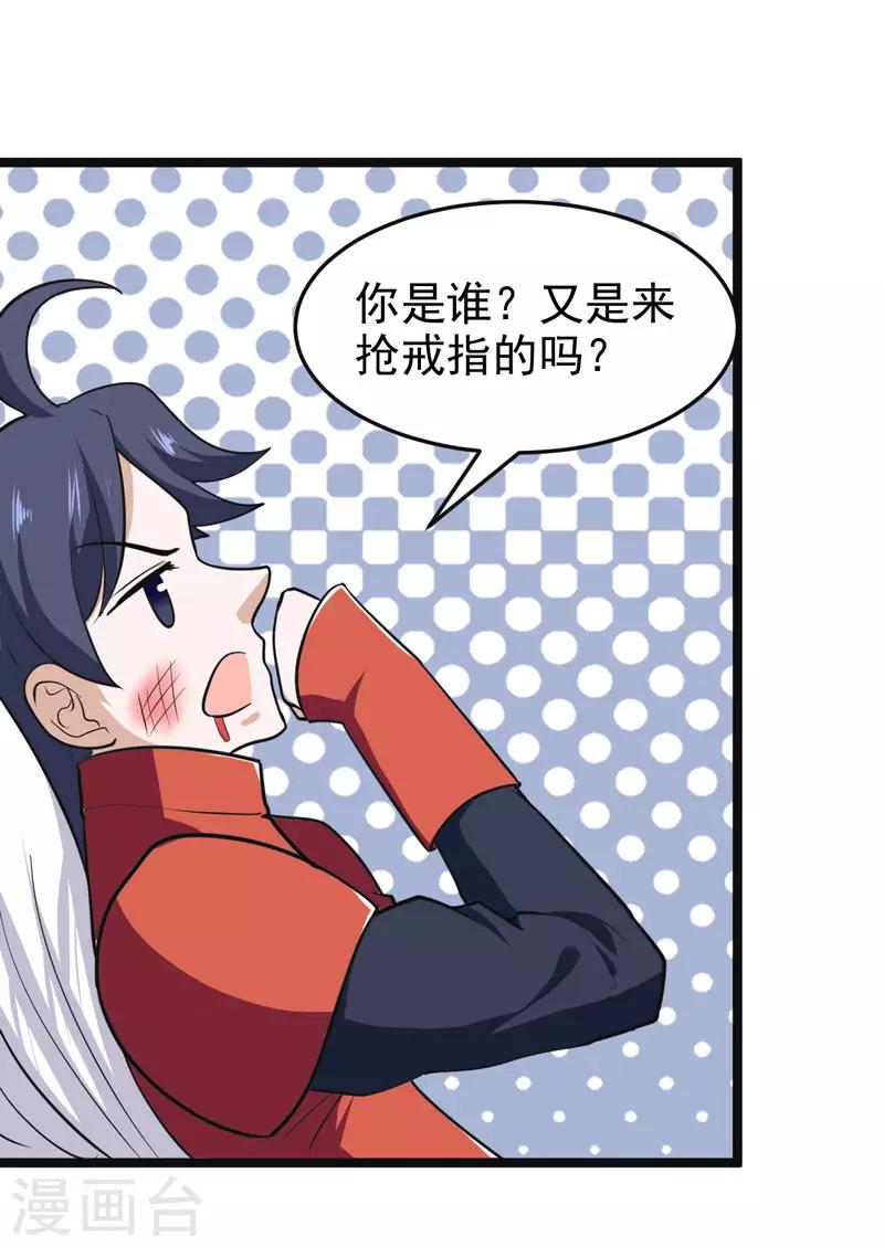 🍚修仙都是被逼的 第76话 第26页