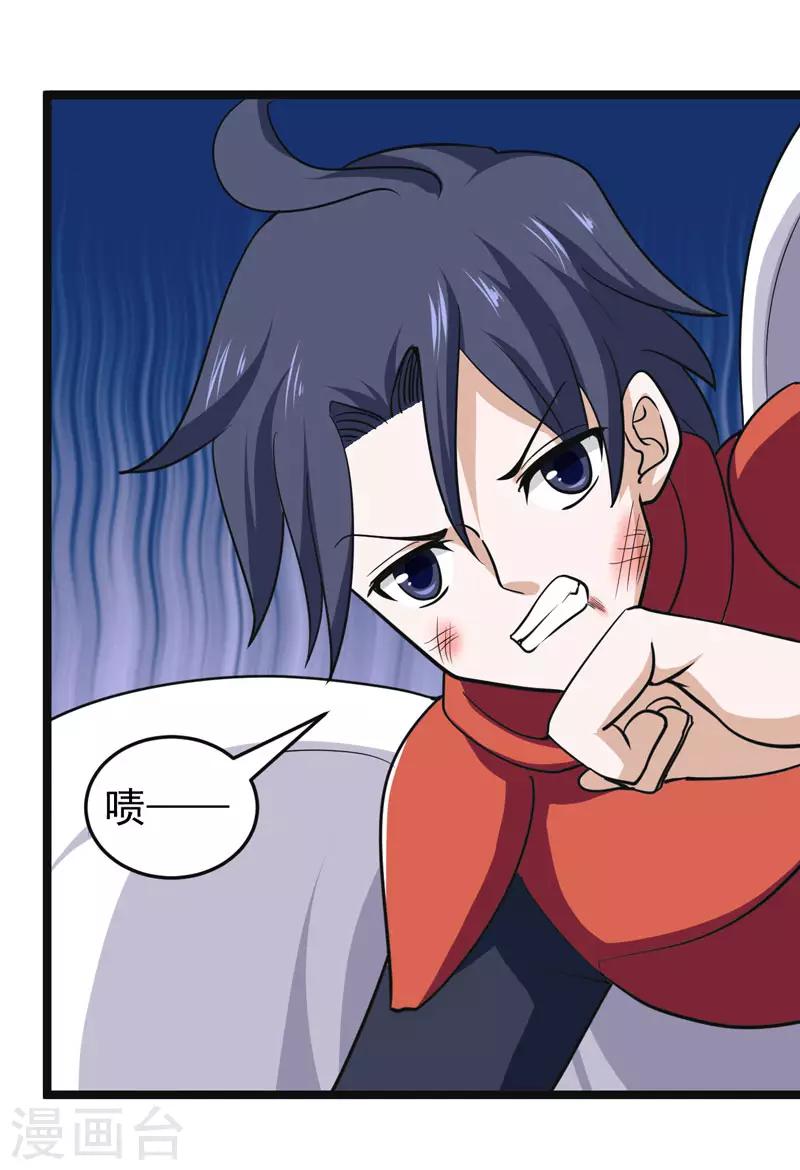🍚修仙都是被逼的 第76话 第29页