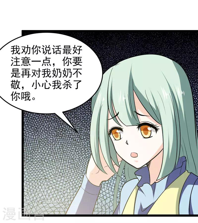 🍚修仙都是被逼的 第76话 第3页