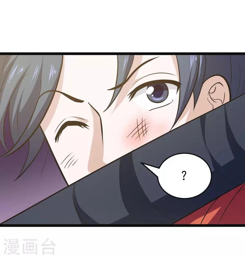 🍚修仙都是被逼的 第76话 第33页