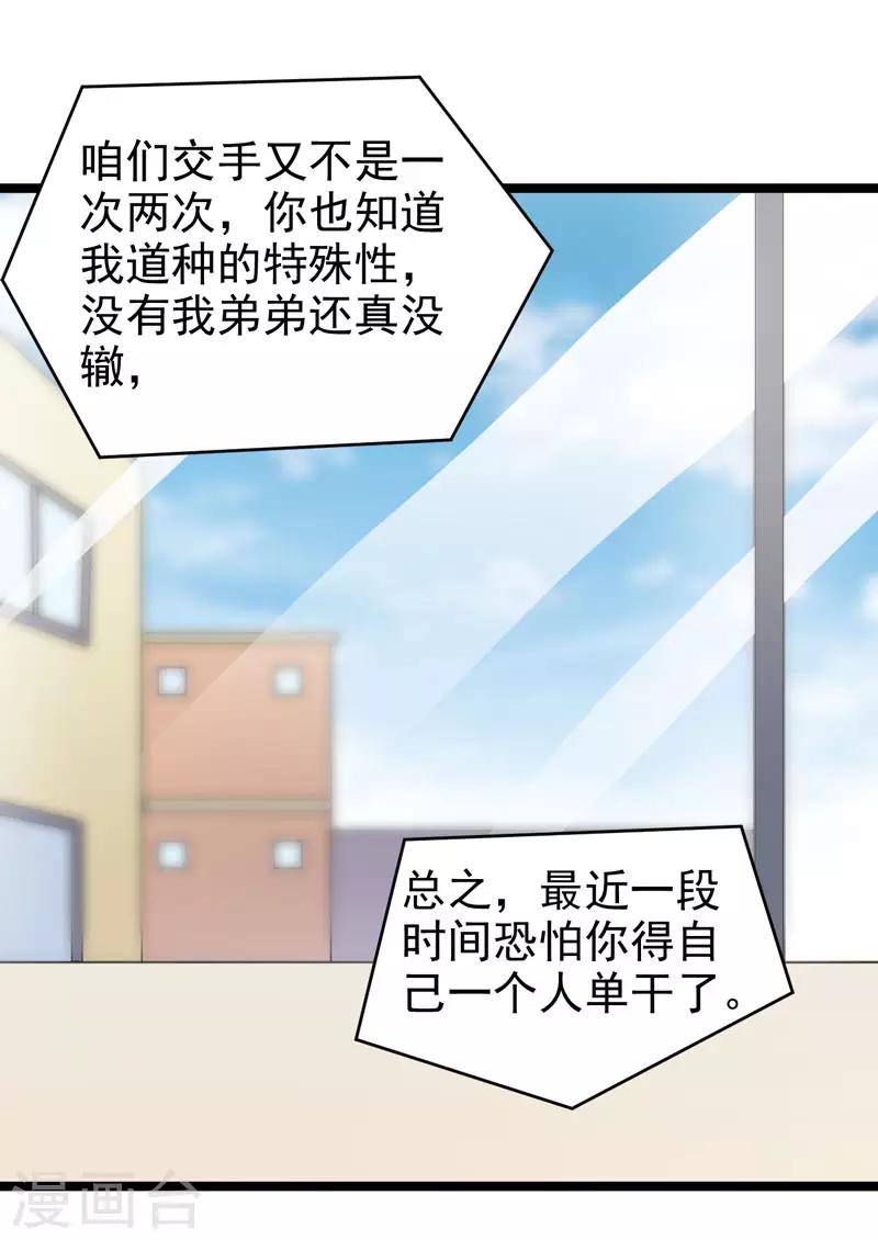 🍚修仙都是被逼的 第76话 第5页