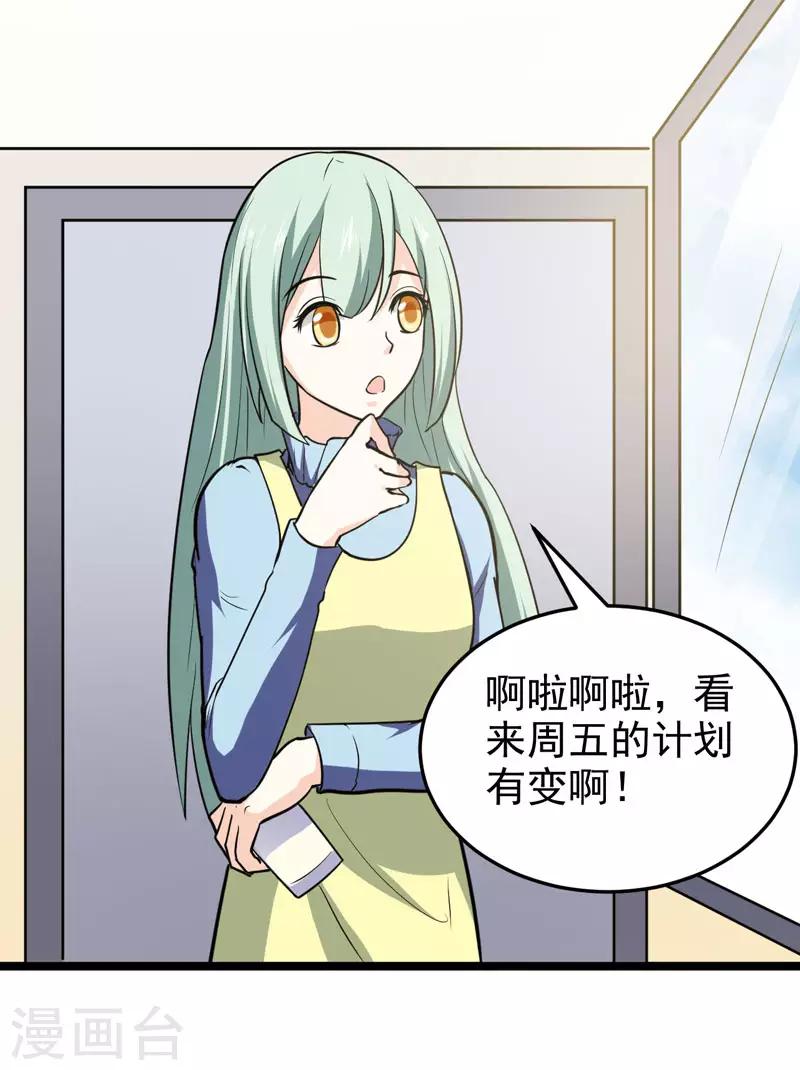 🍚修仙都是被逼的 第76话 第8页