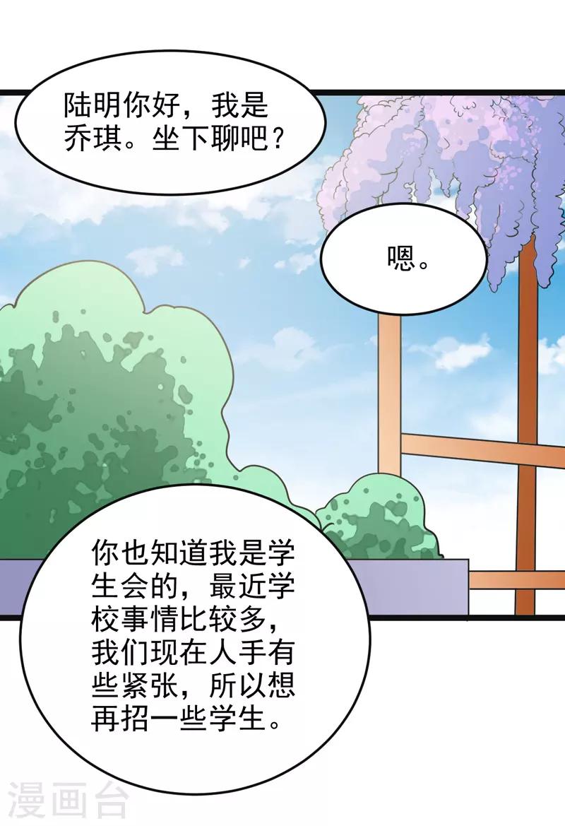 🍚修仙都是被逼的 第78话 第10页