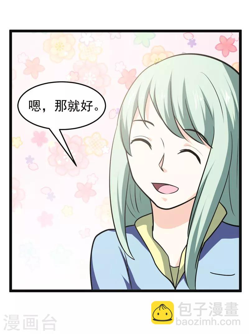 🍚修仙都是被逼的 第78话 第12页