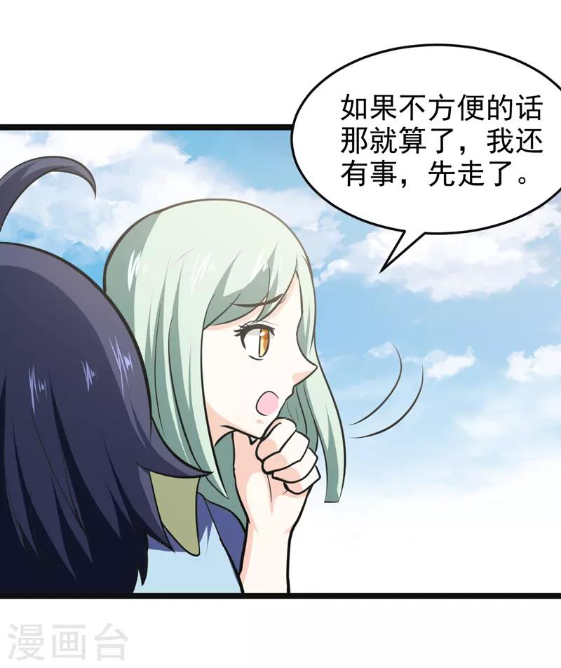 🍚修仙都是被逼的 第78话 第16页