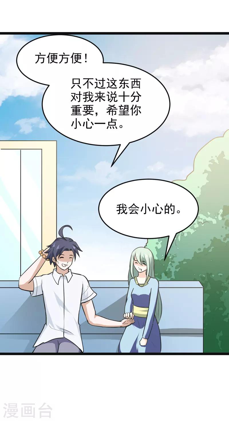 🍚修仙都是被逼的 第78话 第17页