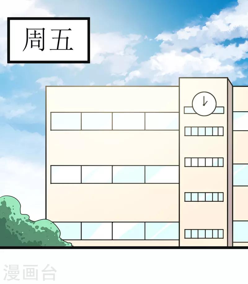 🍚修仙都是被逼的 第78话 第2页