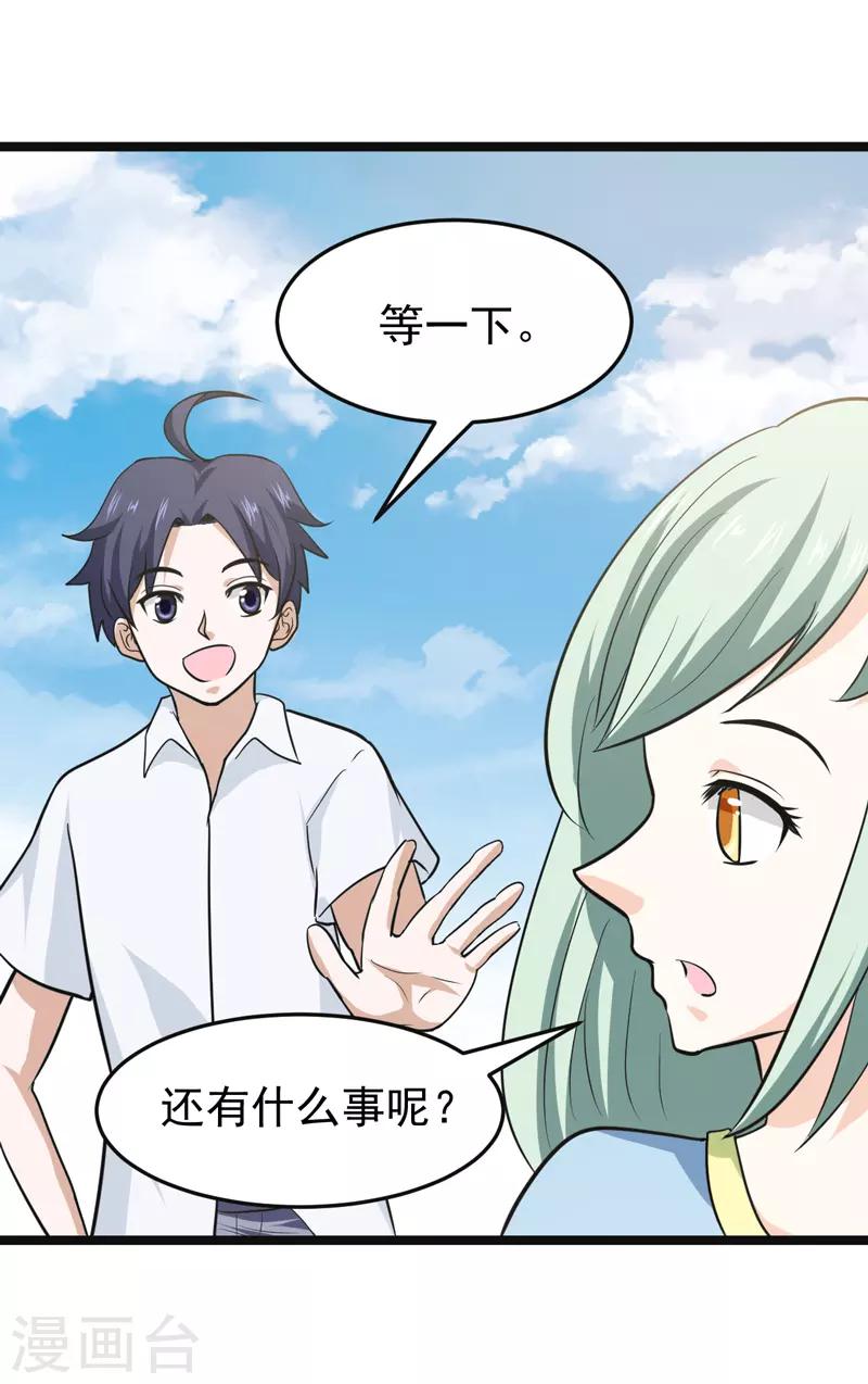 🍚修仙都是被逼的 第78话 第21页