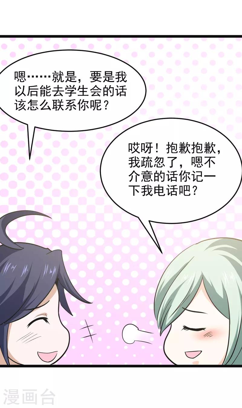🍚修仙都是被逼的 第78话 第22页