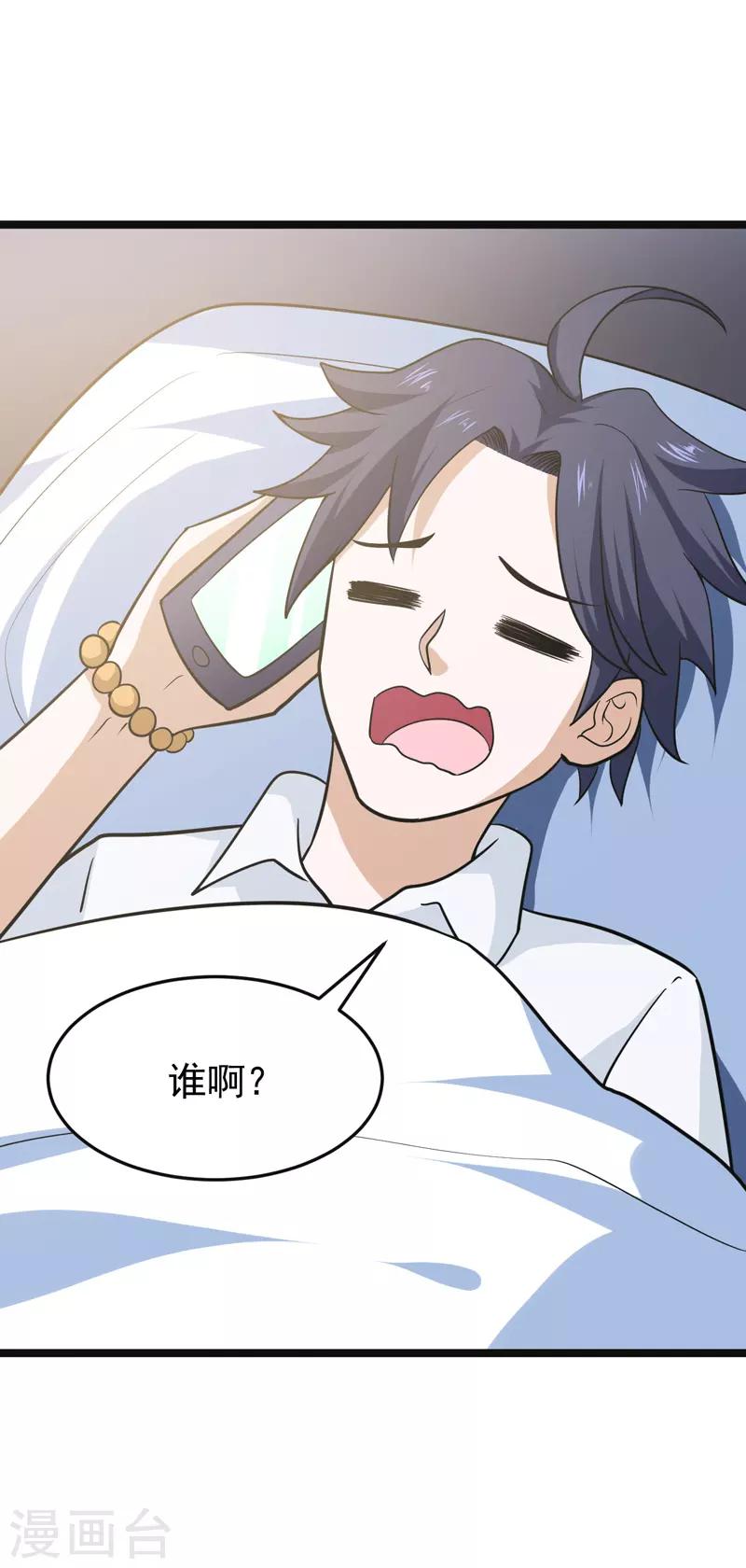 🍚修仙都是被逼的 第78话 第24页