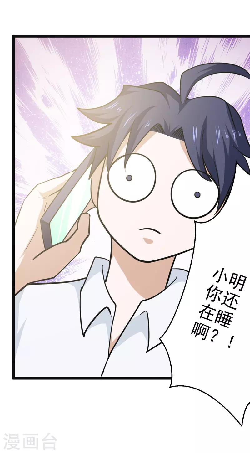 🍚修仙都是被逼的 第78话 第25页