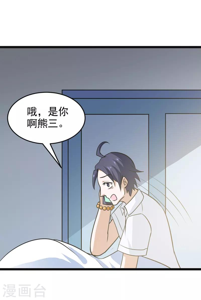 🍚修仙都是被逼的 第78话 第26页