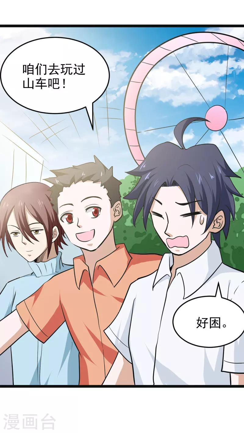 🍚修仙都是被逼的 第78话 第29页