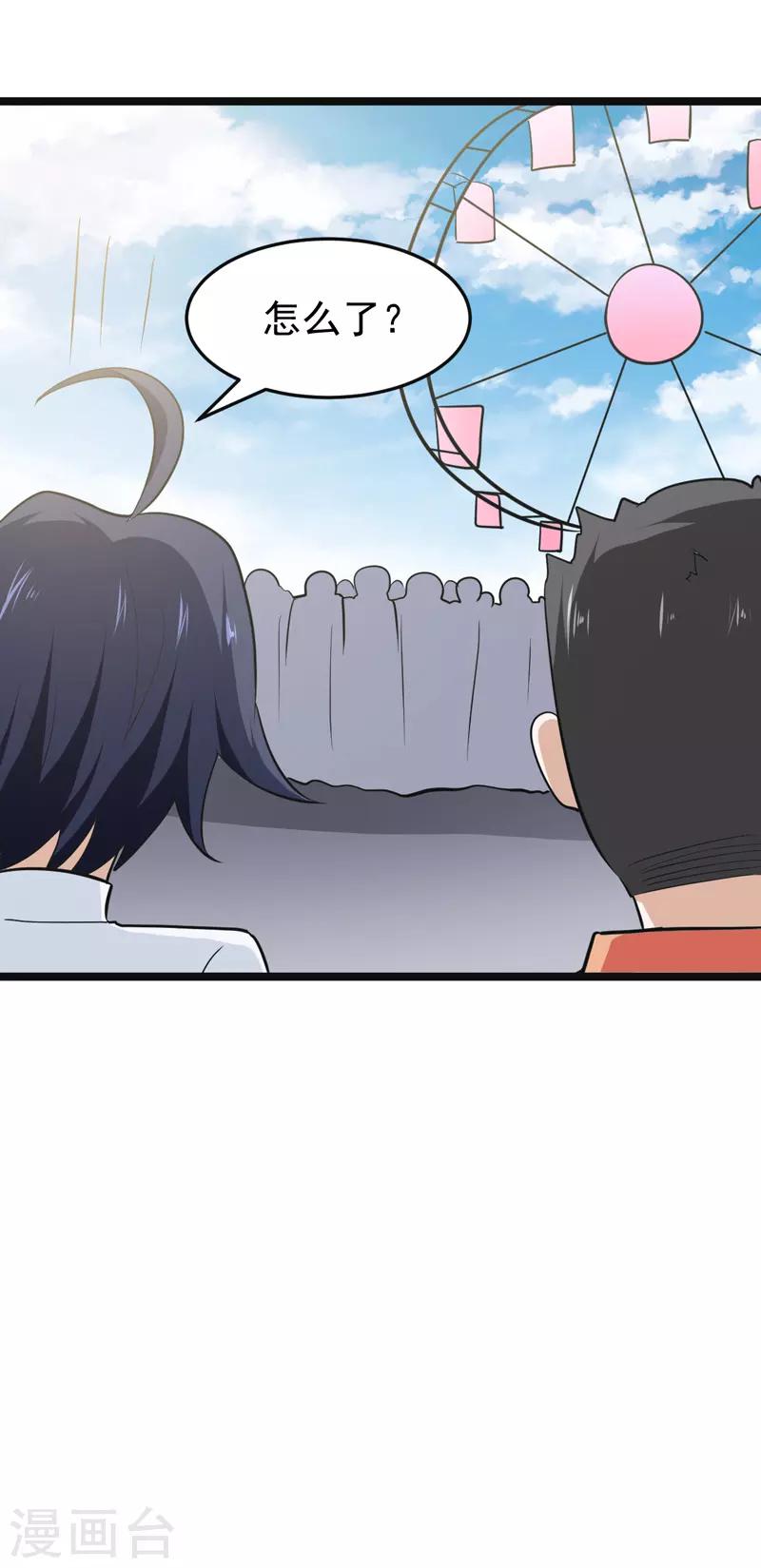 🍚修仙都是被逼的 第78话 第31页