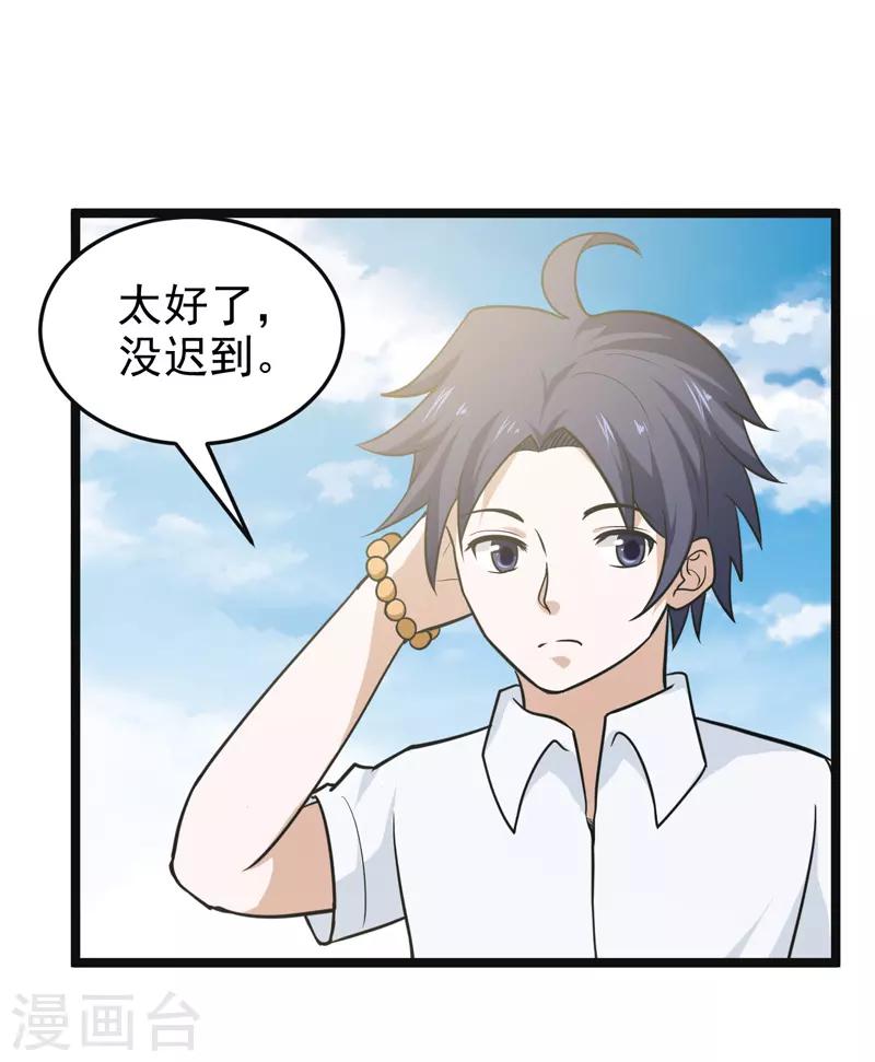 🍚修仙都是被逼的 第78话 第5页