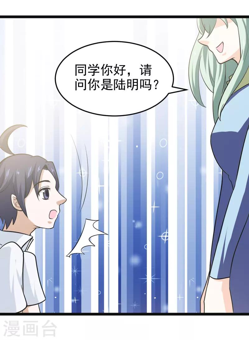 🍚修仙都是被逼的 第78话 第7页