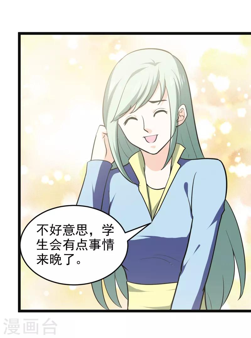 🍚修仙都是被逼的 第78话 第8页