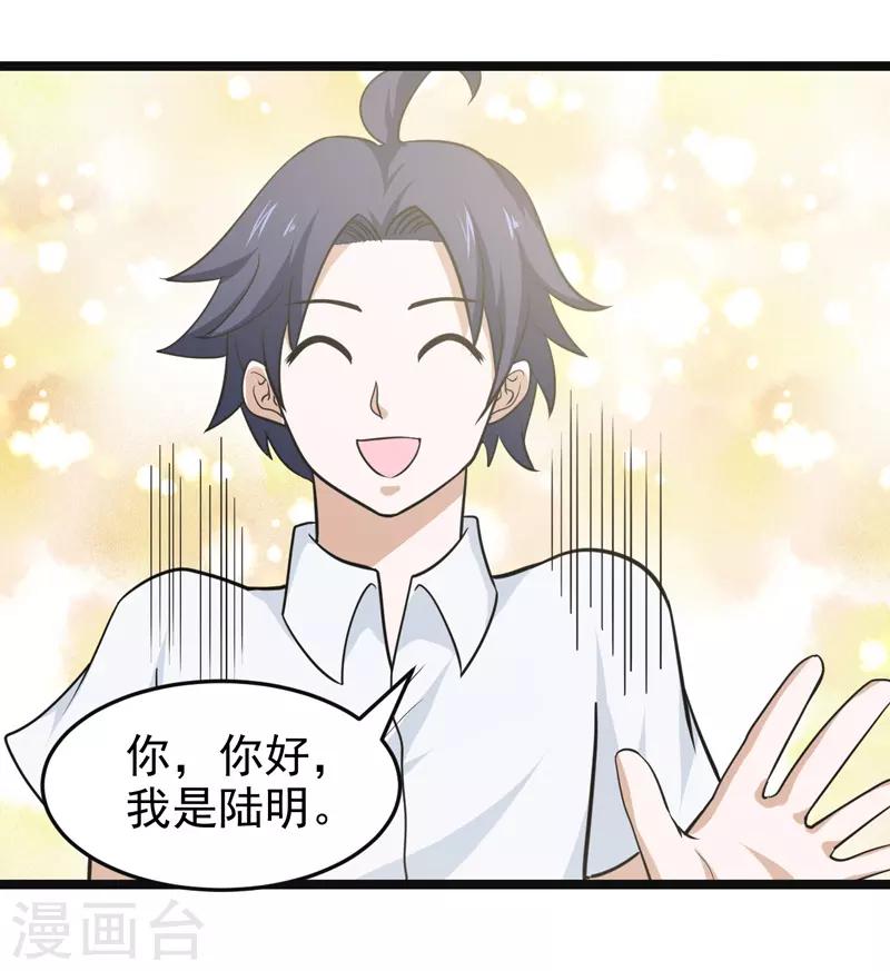 🍚修仙都是被逼的 第78话 第9页