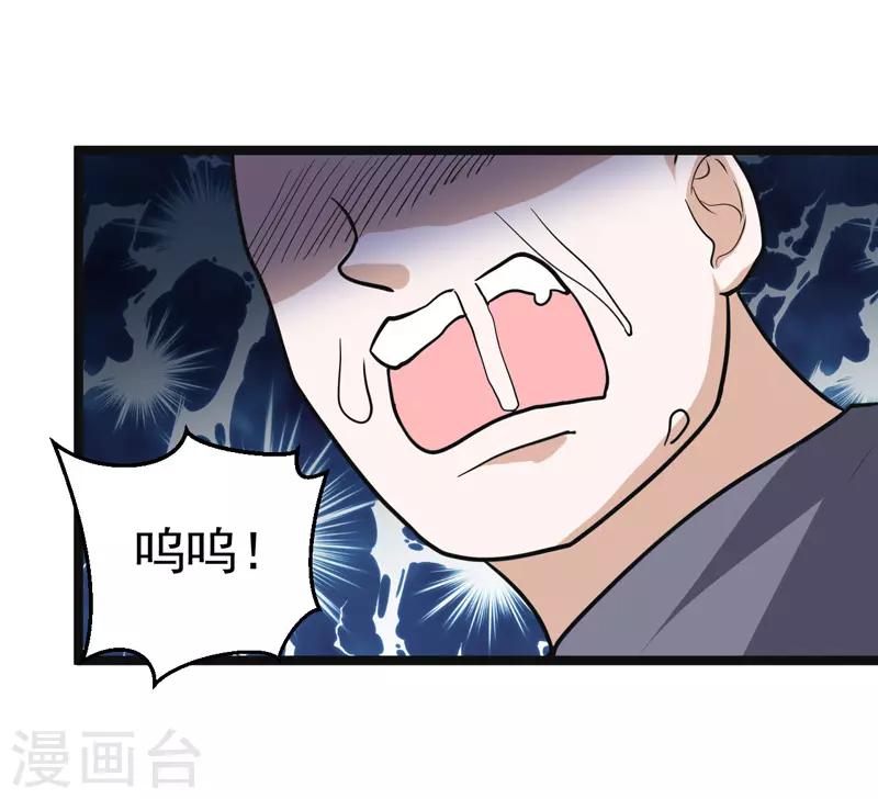 🍚修仙都是被逼的 第80话 第10页