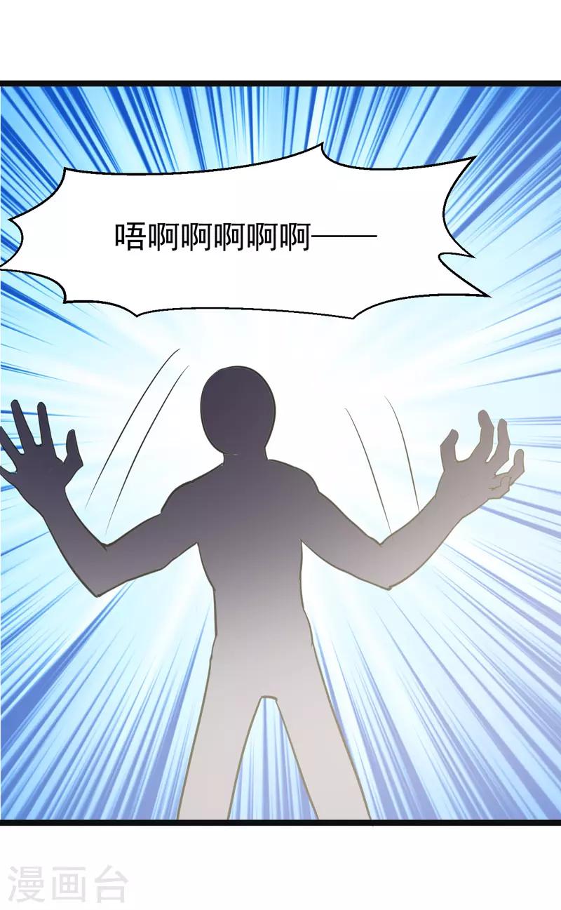 🍚修仙都是被逼的 第80话 第11页