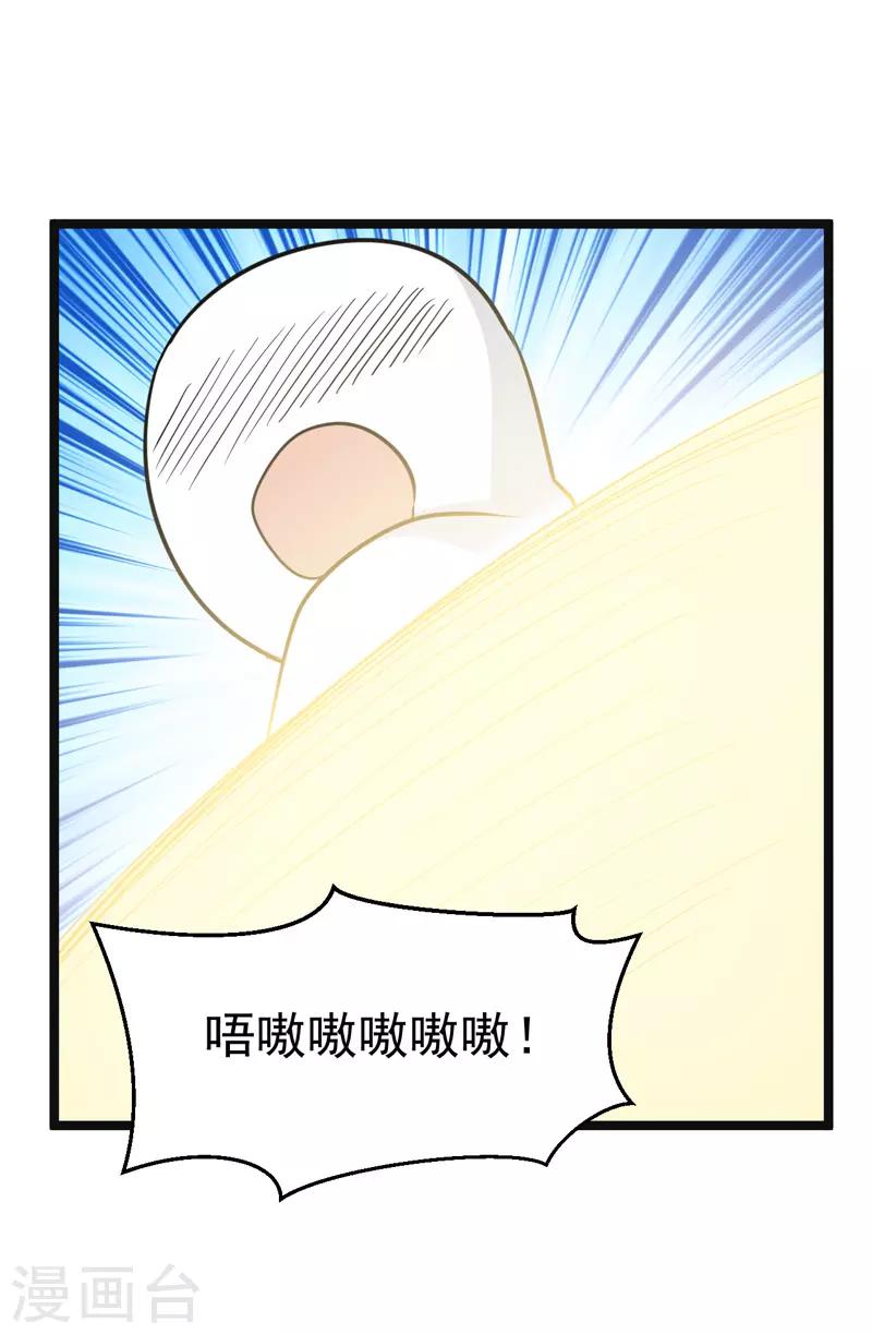 🍚修仙都是被逼的 第80话 第22页