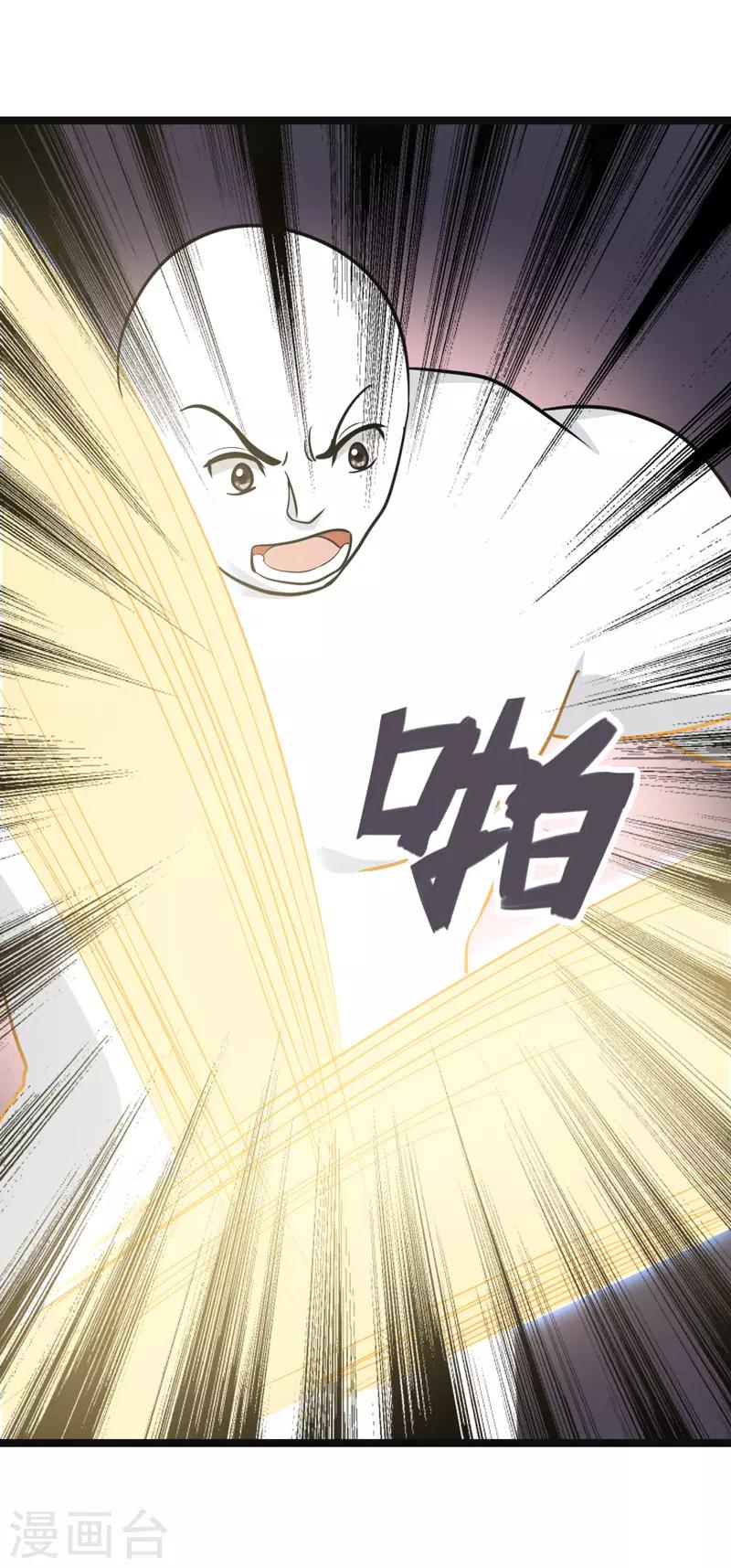 🍚修仙都是被逼的 第80话 第23页