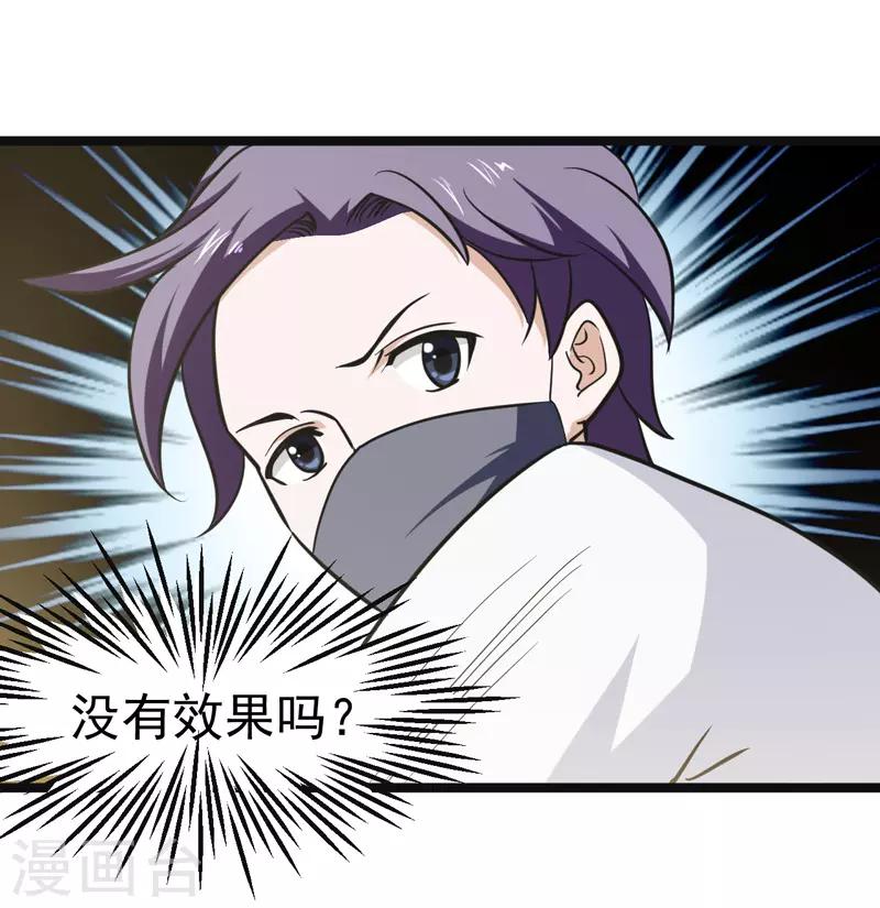 🍚修仙都是被逼的 第80话 第24页