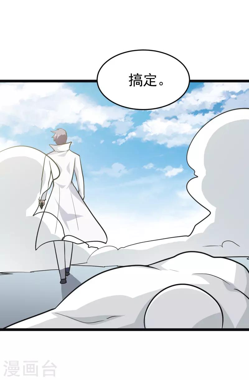 🍚修仙都是被逼的 第80话 第30页