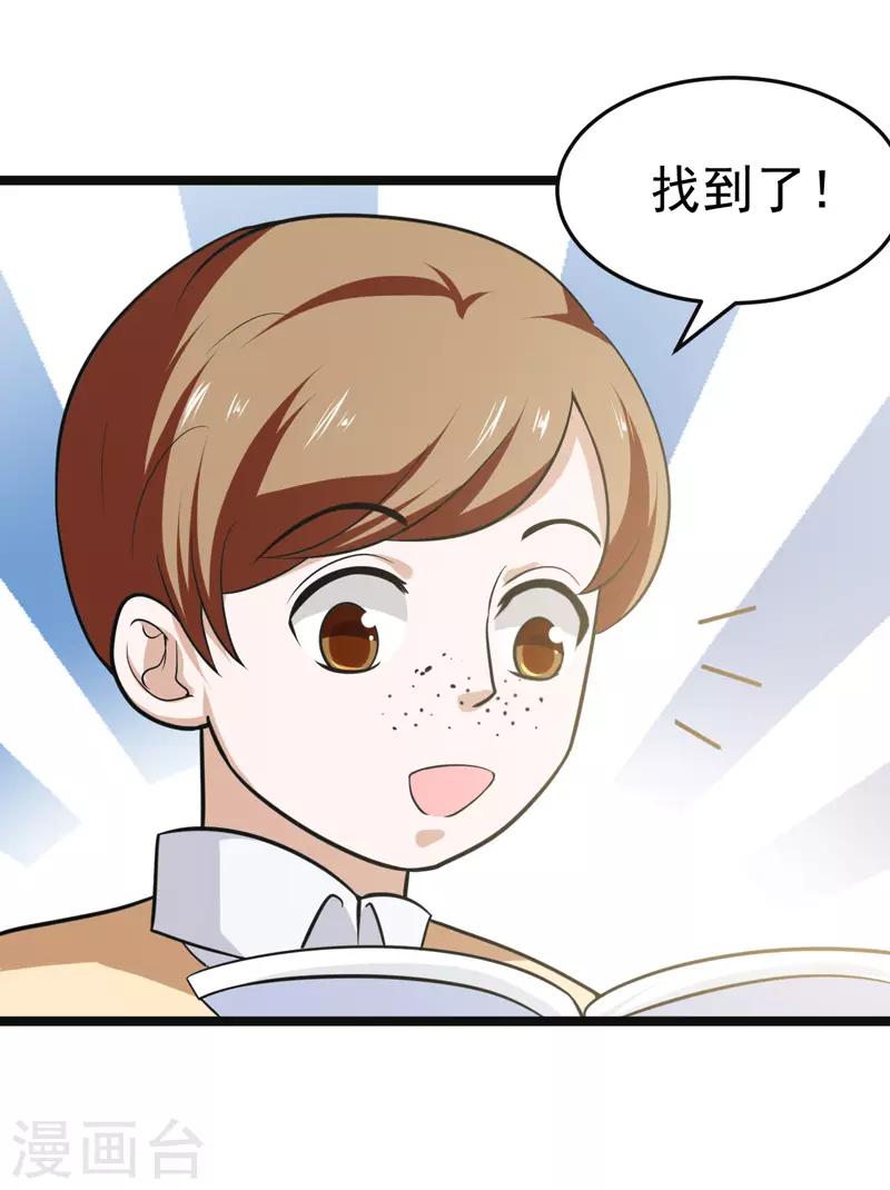 🍚修仙都是被逼的 第80话 第5页