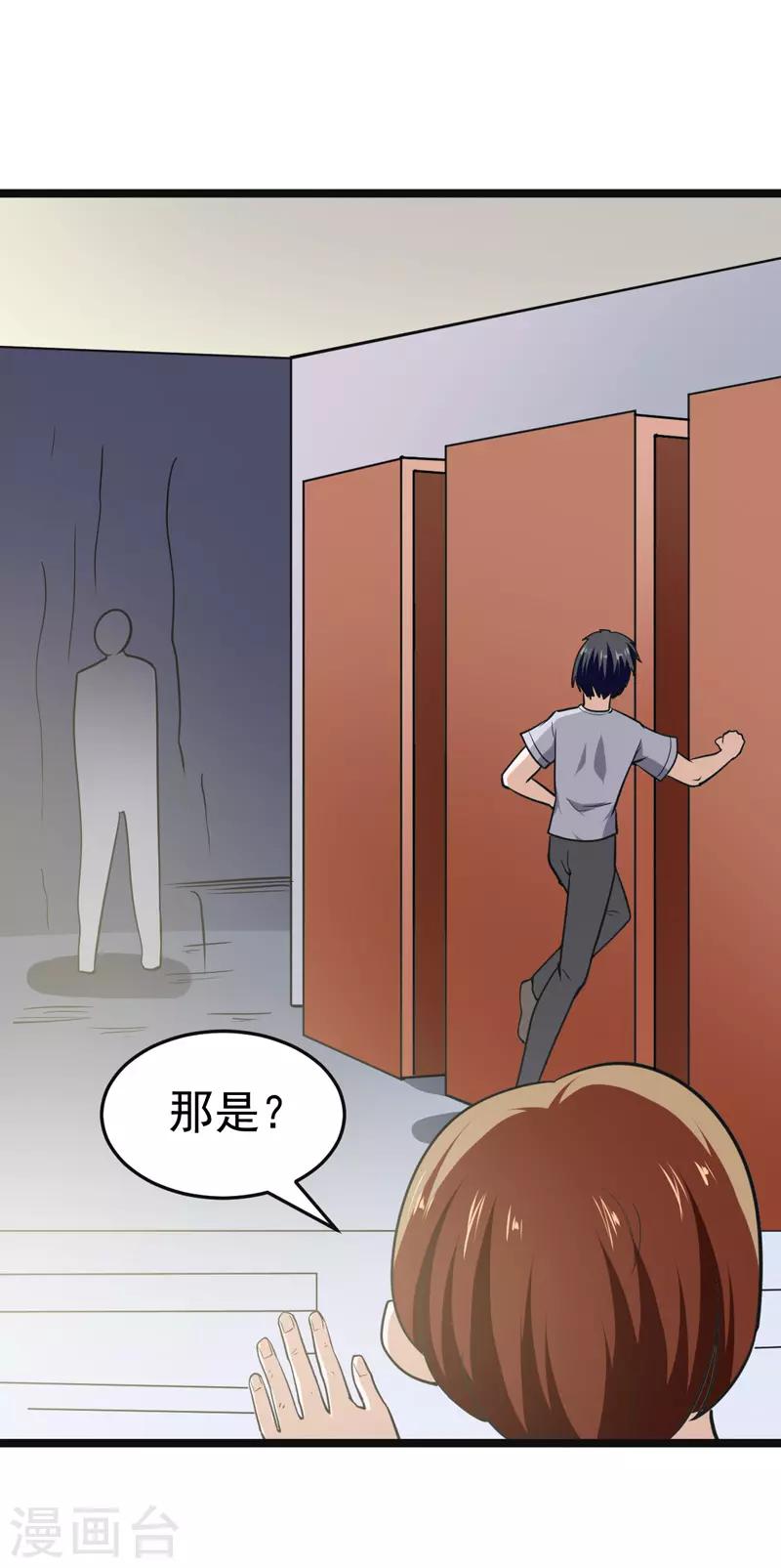 🍚修仙都是被逼的 第80话 第8页