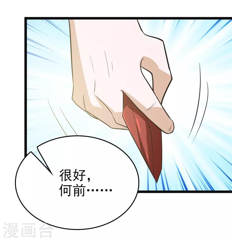 🍚修仙都是被逼的 第82话 第10页