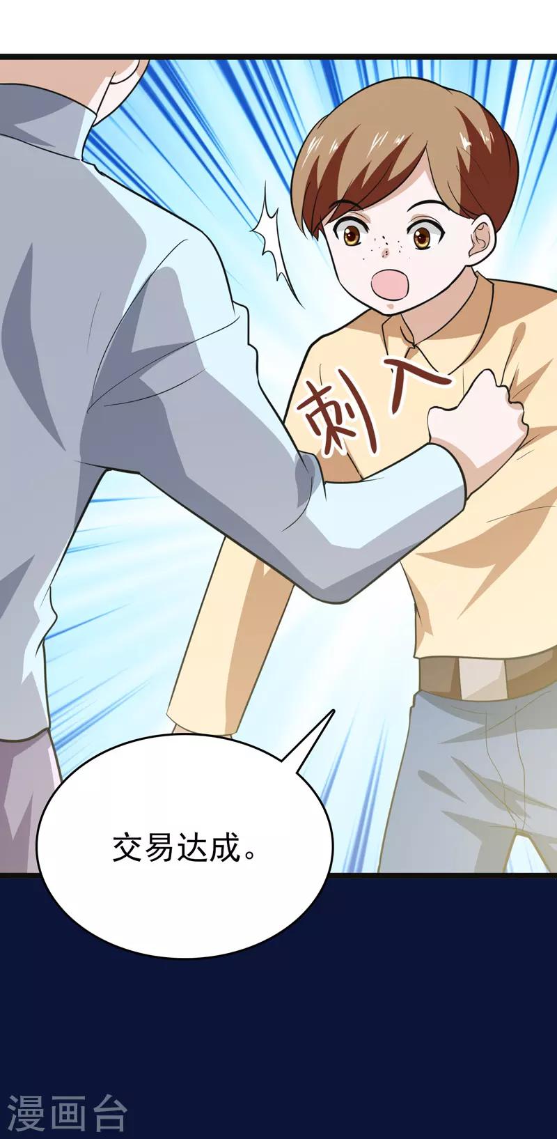 🍚修仙都是被逼的 第82话 第11页