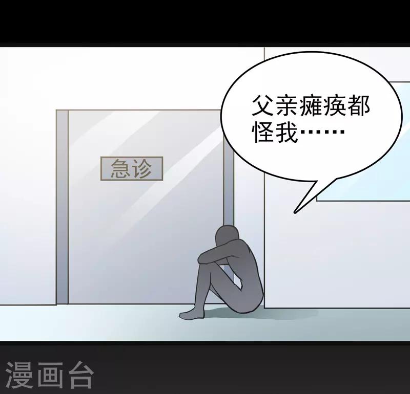 🍚修仙都是被逼的 第82话 第12页