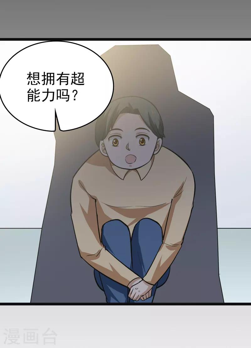 🍚修仙都是被逼的 第82话 第14页