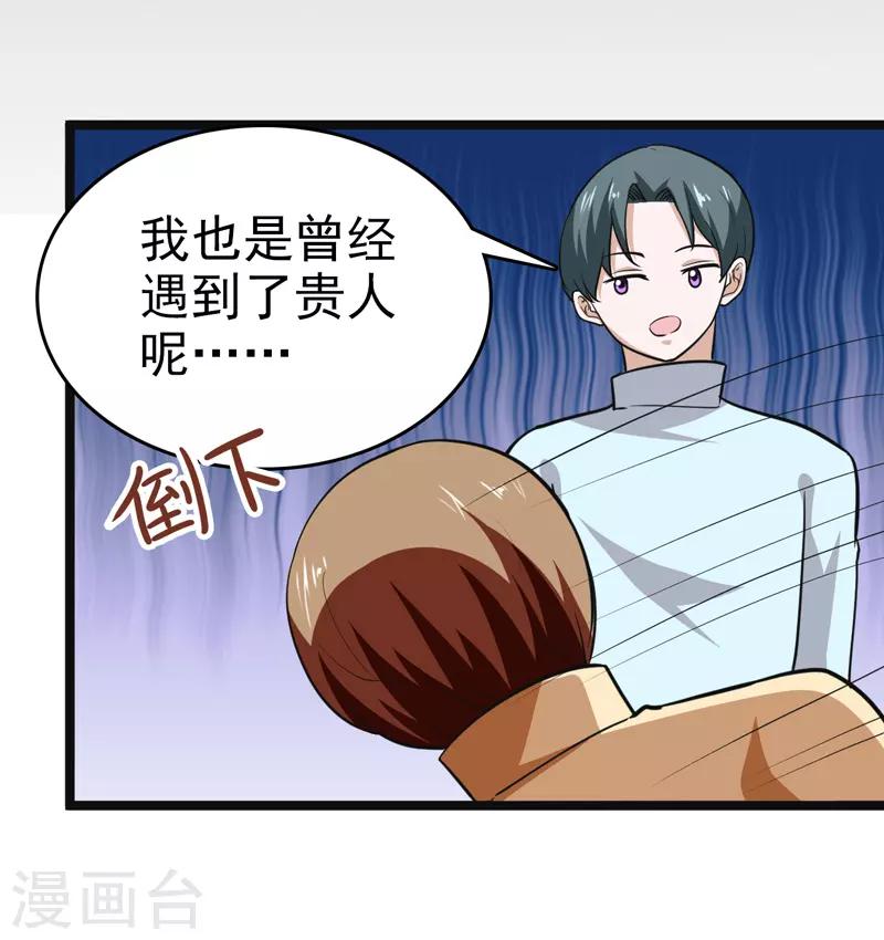 🍚修仙都是被逼的 第82话 第15页