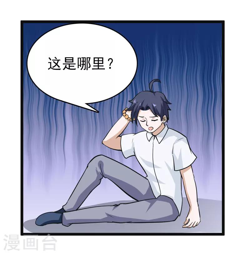 🍚修仙都是被逼的 第82话 第17页