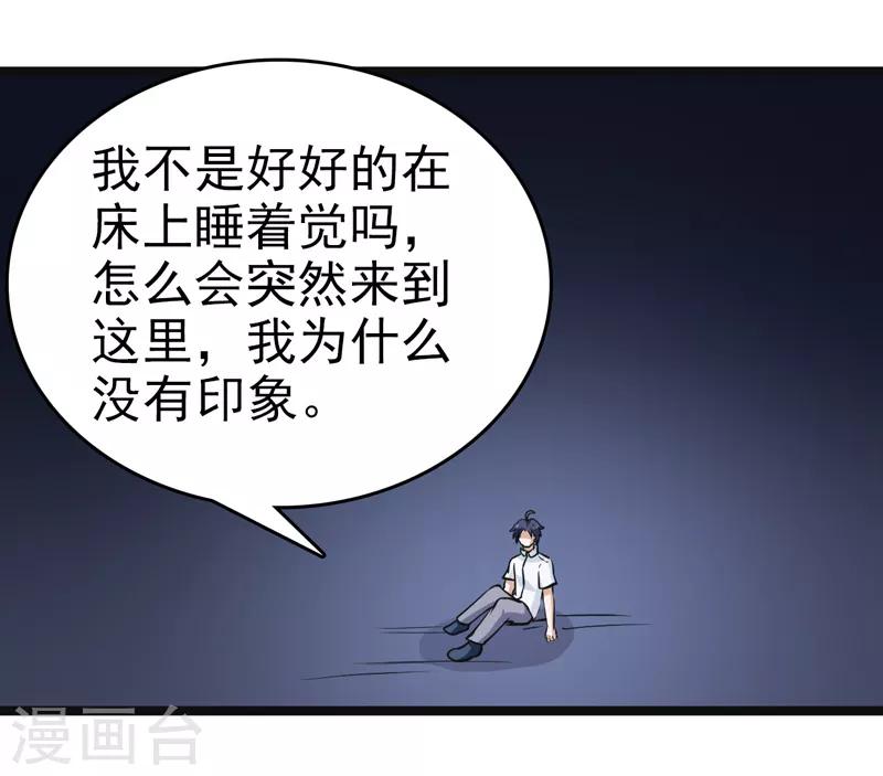🍚修仙都是被逼的 第82话 第18页