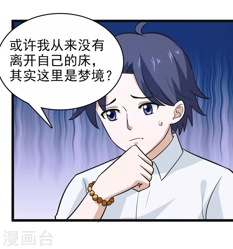 🍚修仙都是被逼的 第82话 第19页
