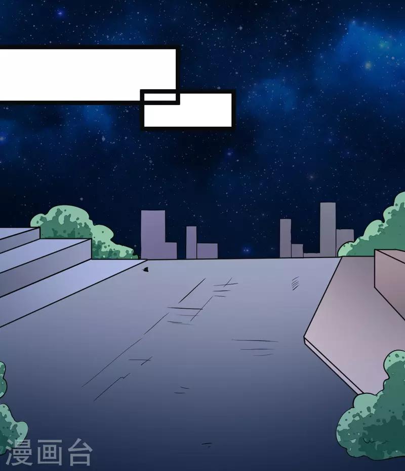 🍚修仙都是被逼的 第82话 第2页