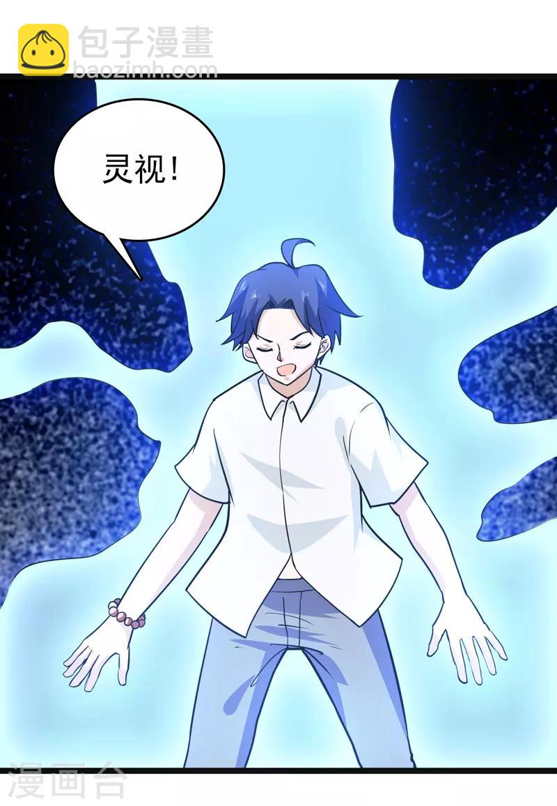 🍚修仙都是被逼的 第82话 第20页