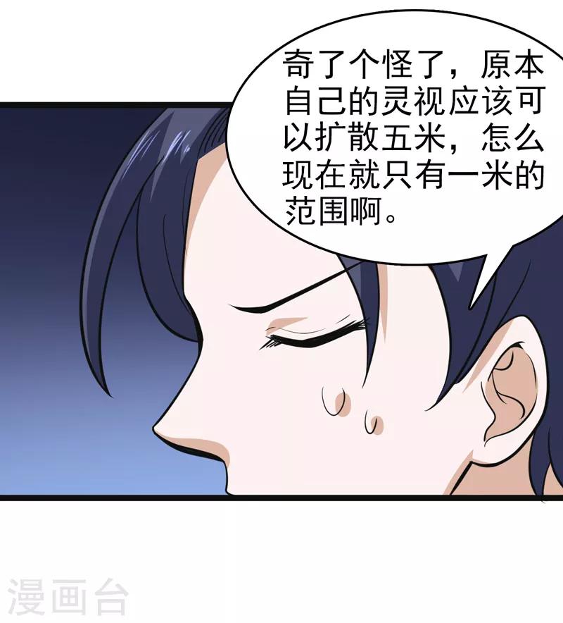 🍚修仙都是被逼的 第82话 第21页