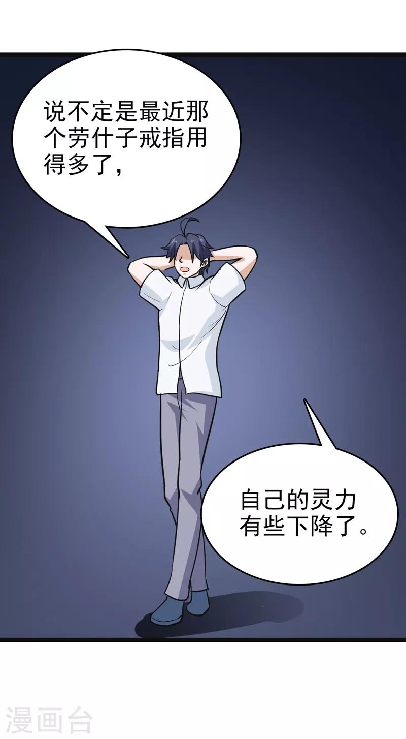 🍚修仙都是被逼的 第82话 第22页