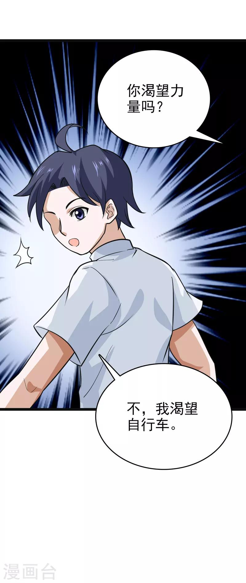 🍚修仙都是被逼的 第82话 第23页