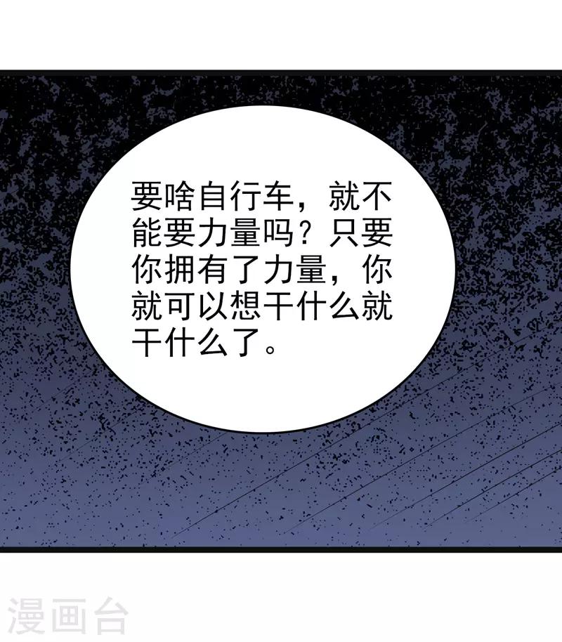 🍚修仙都是被逼的 第82话 第24页