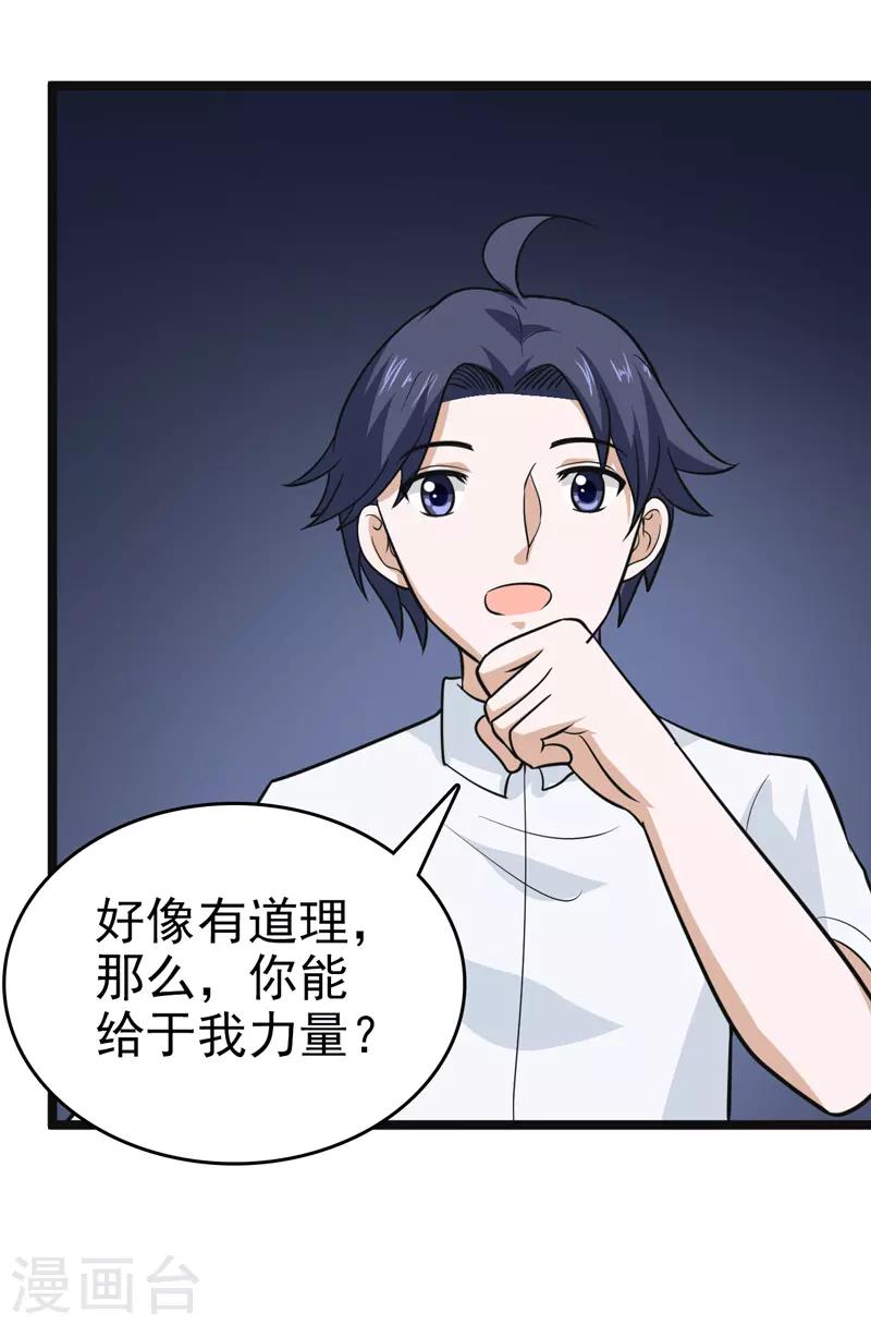 🍚修仙都是被逼的 第82话 第25页