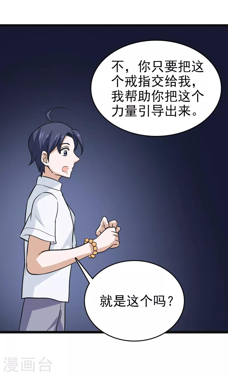 🍚修仙都是被逼的 第82话 第26页