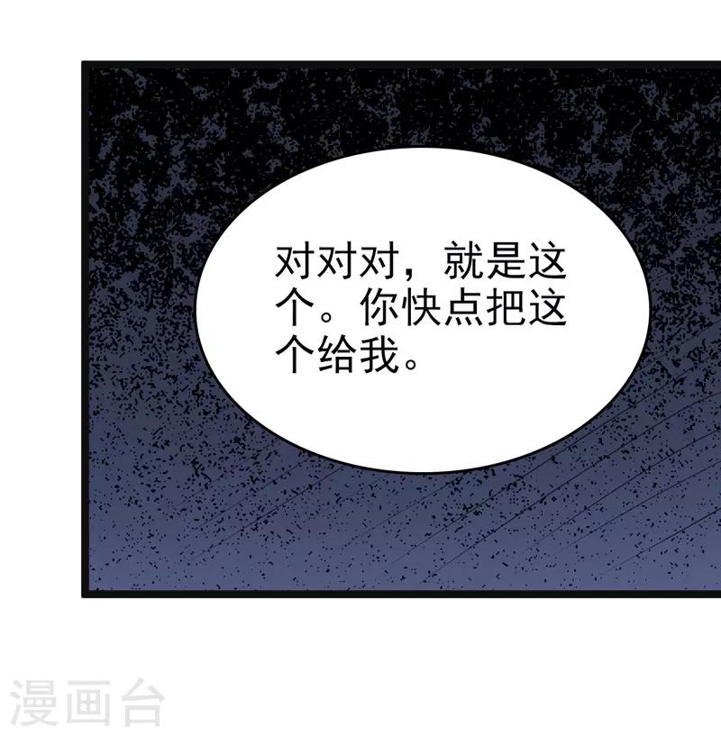 🍚修仙都是被逼的 第82话 第27页