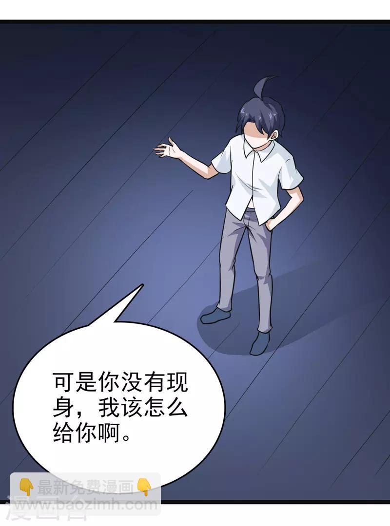 🍚修仙都是被逼的 第82话 第28页
